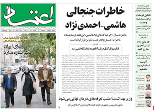 روزنامه اعتماد، شماره 2946