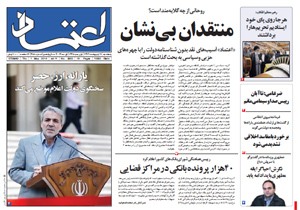 روزنامه اعتماد، شماره 2950