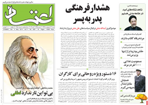 روزنامه اعتماد، شماره 2951