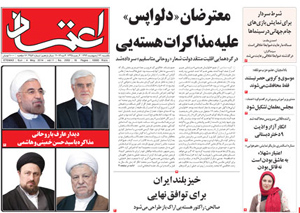 روزنامه اعتماد، شماره 2952