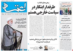 روزنامه اعتماد، شماره 2959