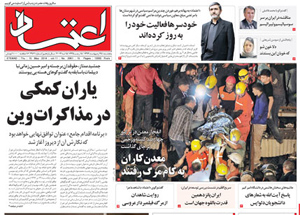 روزنامه اعتماد، شماره 2961