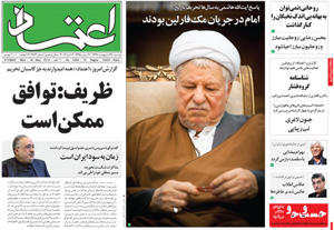 روزنامه اعتماد، شماره 2964