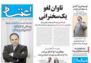 روزنامه اعتماد، شماره 2965