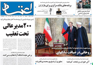 روزنامه اعتماد، شماره 2967