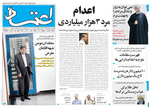 روزنامه اعتماد، شماره 2969