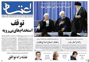 روزنامه اعتماد، شماره 2971