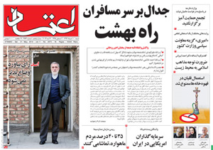 روزنامه اعتماد، شماره 2973