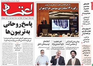 روزنامه اعتماد، شماره 2974