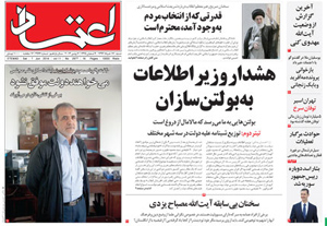 روزنامه اعتماد، شماره 2977