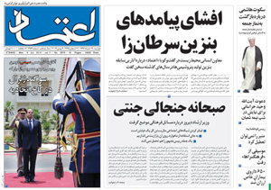 روزنامه اعتماد، شماره 2979