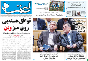 روزنامه اعتماد، شماره 2985