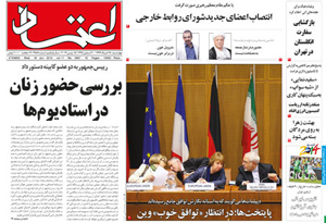 روزنامه اعتماد، شماره 2987
