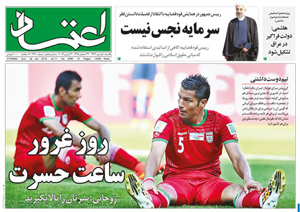 روزنامه اعتماد، شماره 2990