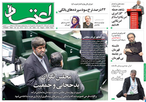 روزنامه اعتماد، شماره 2993