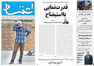 روزنامه اعتماد، شماره 2997