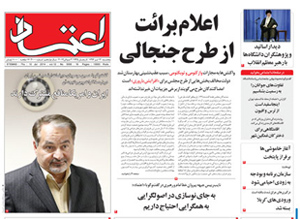 روزنامه اعتماد، شماره 3000