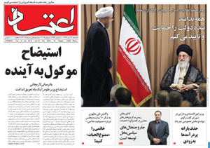 روزنامه اعتماد، شماره 3004