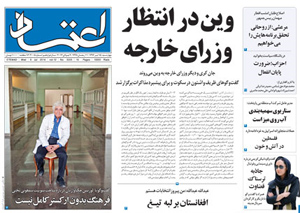 روزنامه اعتماد، شماره 3005