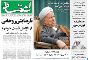 روزنامه اعتماد، شماره 3006