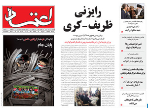 روزنامه اعتماد، شماره 3009