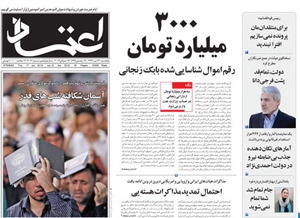 روزنامه اعتماد، شماره 3012