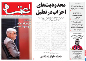 روزنامه اعتماد، شماره 3014