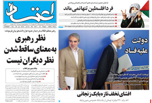 روزنامه اعتماد، شماره 3017