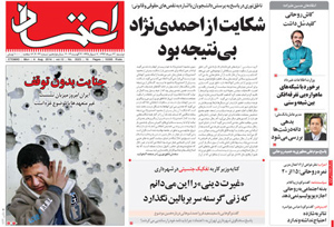 روزنامه اعتماد، شماره 3023