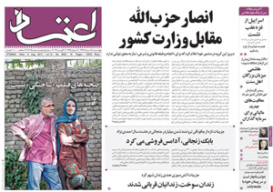 روزنامه اعتماد، شماره 3025