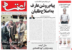روزنامه اعتماد، شماره 3028