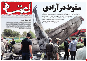 روزنامه اعتماد، شماره 3029