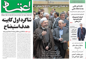 روزنامه اعتماد، شماره 3031
