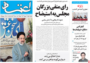 روزنامه اعتماد، شماره 3036