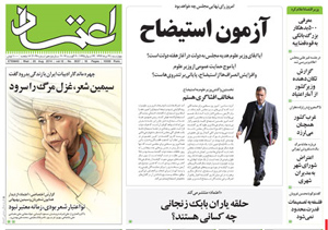 روزنامه اعتماد، شماره 3037