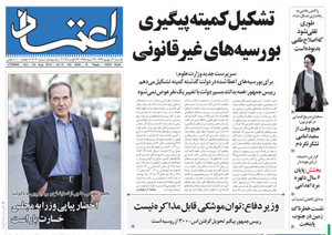روزنامه اعتماد، شماره 3040