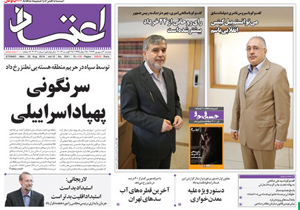 روزنامه اعتماد، شماره 3042