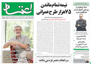 روزنامه اعتماد، شماره 3043
