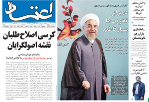 روزنامه اعتماد، شماره 3046