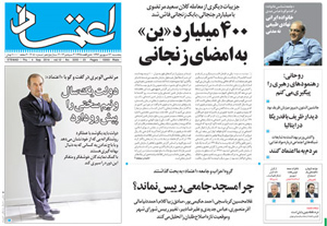 روزنامه اعتماد، شماره 3050