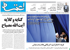 روزنامه اعتماد، شماره 3052