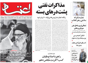 روزنامه اعتماد، شماره 3055