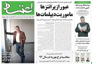 روزنامه اعتماد، شماره 3061