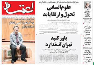 روزنامه اعتماد، شماره 3064