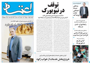 روزنامه اعتماد، شماره 3070