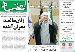 روزنامه اعتماد، شماره 3071