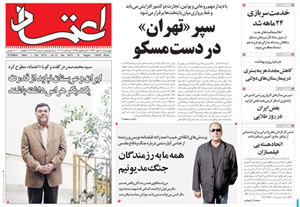 روزنامه اعتماد، شماره 3073