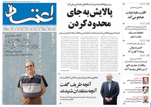 روزنامه اعتماد، شماره 3074