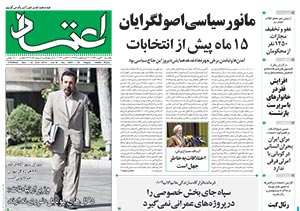 روزنامه اعتماد، شماره 3081