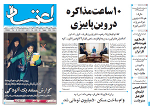 روزنامه اعتماد، شماره 3084